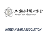大韓辯護士協會 KOREAN BAR ASSOCIATION